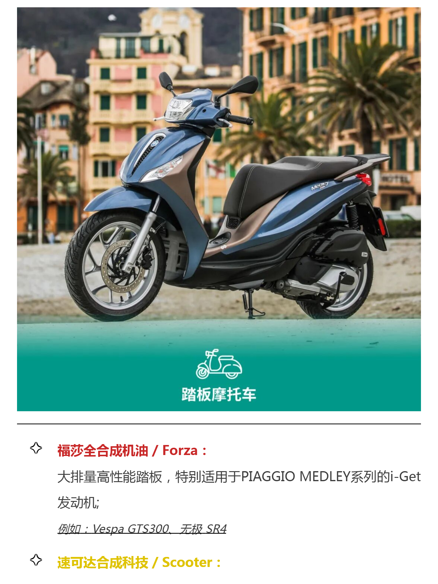 （3）「MOTO」摩托车机油全解析（下） _ 专车专用篇_壹伴长图.jpg
