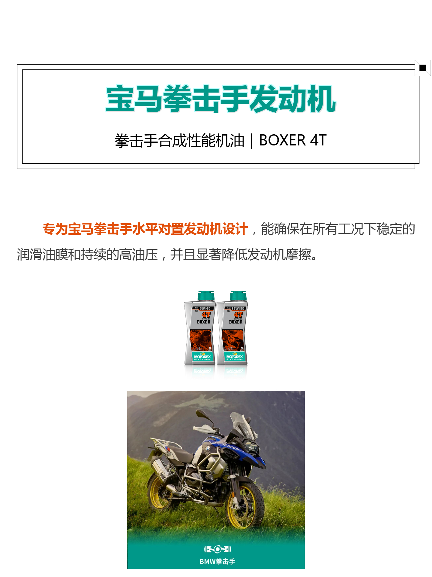 （5）「MOTO」摩托车机油全解析（下） _ 专车专用篇_壹伴长图.jpg