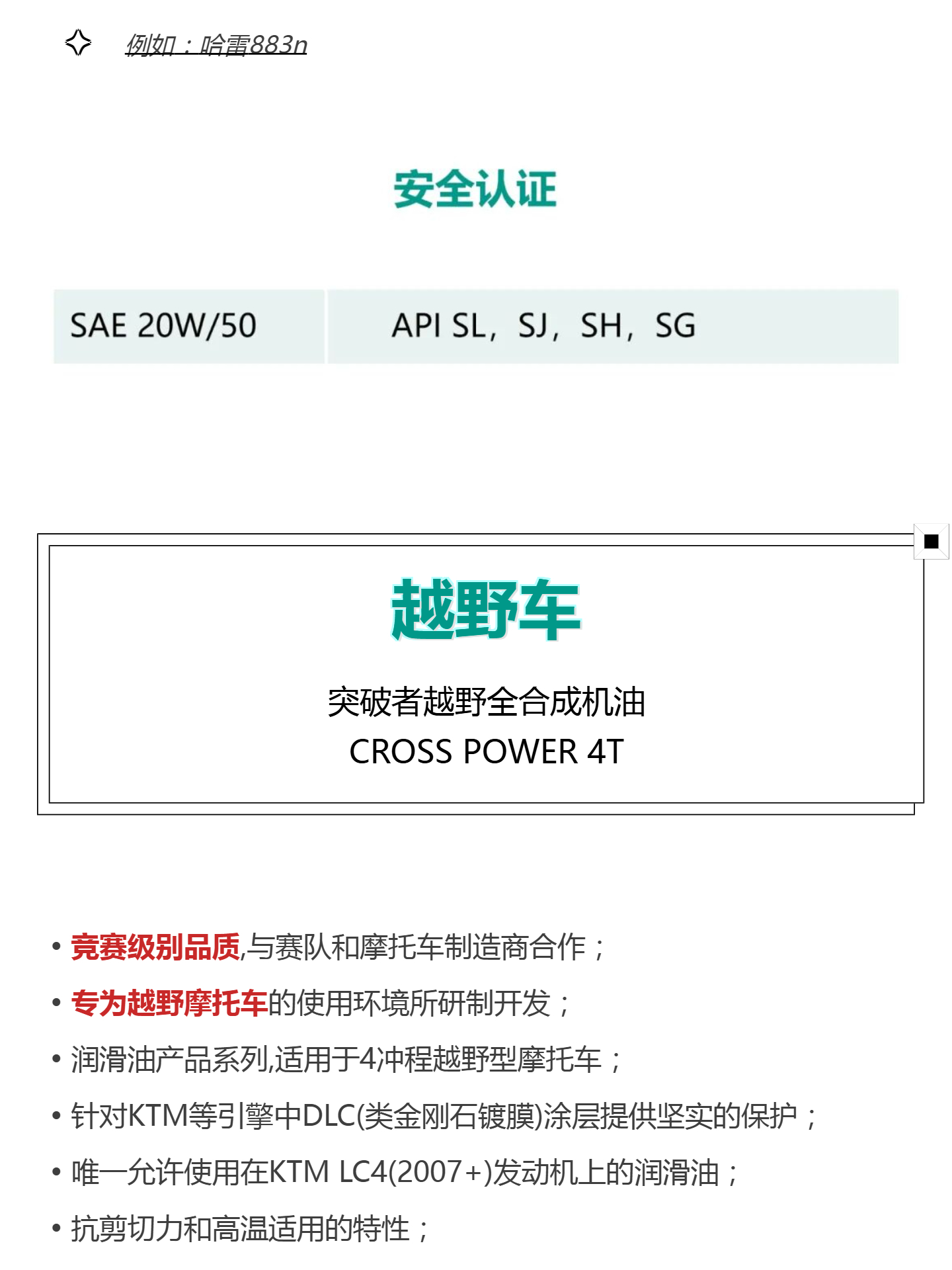 （11）「MOTO」摩托车机油全解析（下） _ 专车专用篇_壹伴长图.jpg