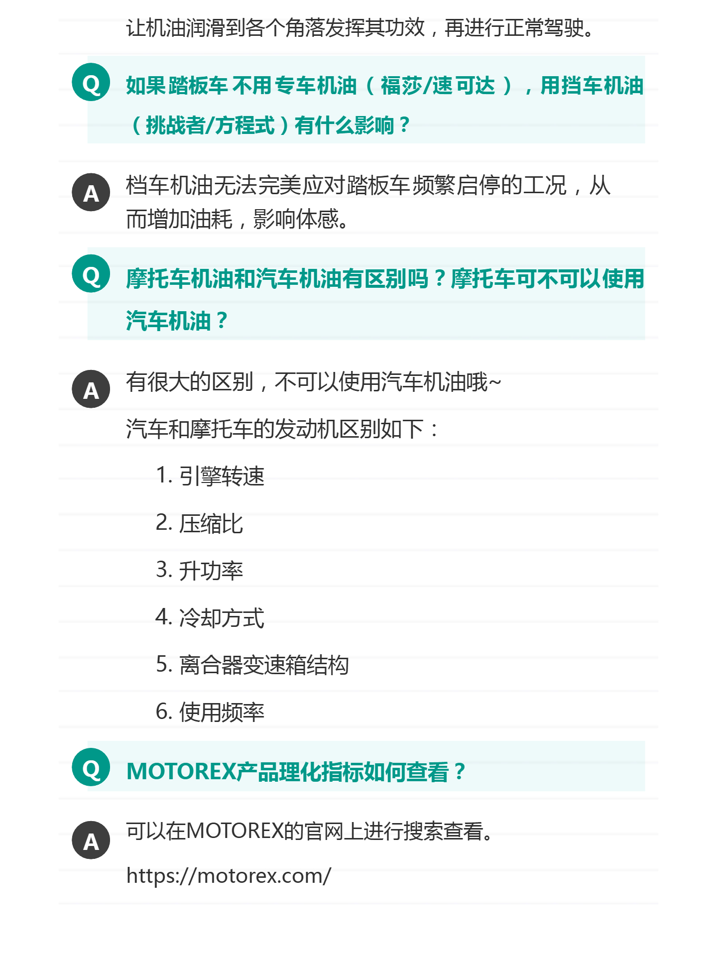 （14）「MOTO」摩托车机油全解析（下） _ 专车专用篇_壹伴长图.jpg